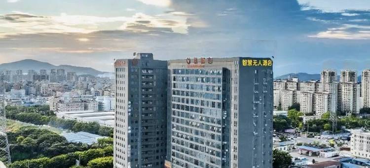 东莞智慧无人酒店 (大湾区大学松山湖校区店)图片