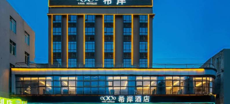 希岸酒店(湛江高铁北站店)图片