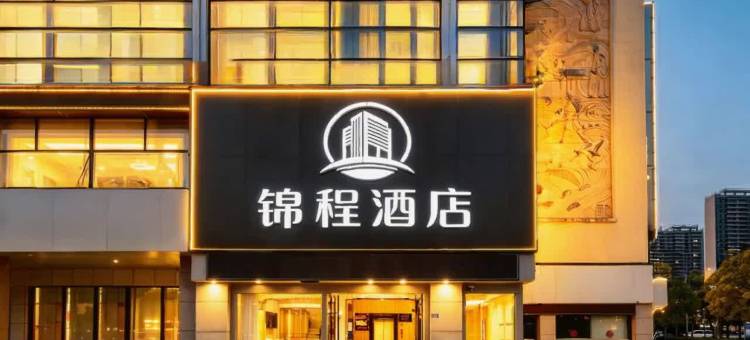 锦程酒店(盐城青年路宝龙广场店)图片