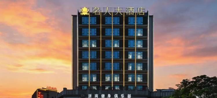 习水名人大酒店图片