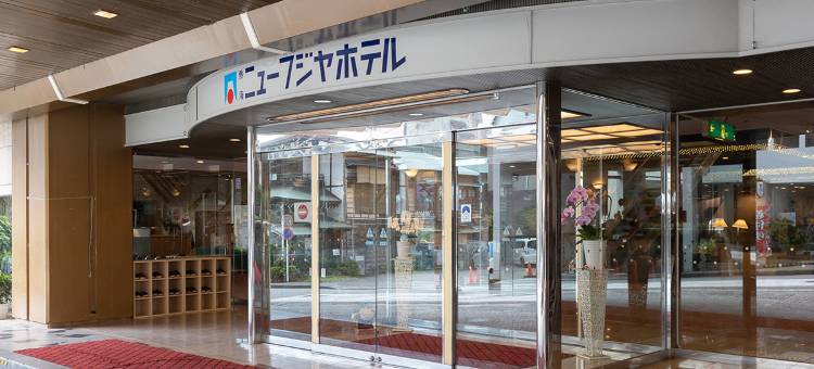 阿塔米新富士屋酒店(Atami New Fujiya Hotel)图片