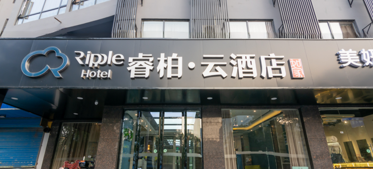 如家睿柏·云酒店(扬州瘦西湖景区店)图片