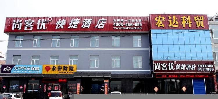 尚客优酒店(寿阳朝阳街店)图片