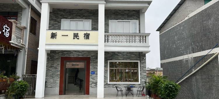 新一白水寨民宿(白水寨大道分店)图片