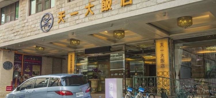 南投天一大饭店图片