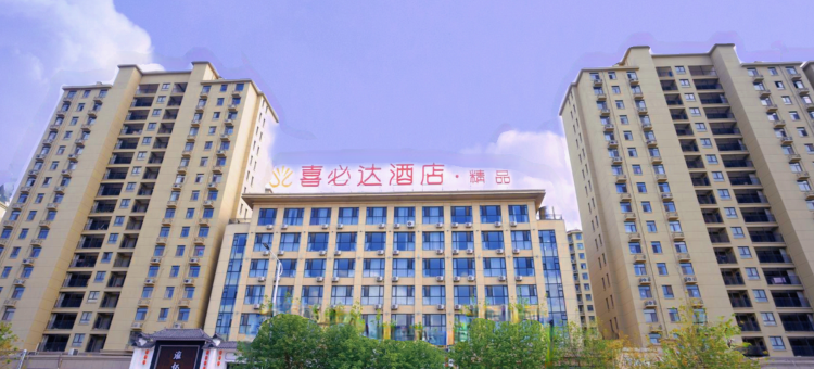 喜必达精品酒店(河间大川世纪城店)图片