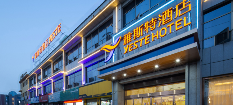 雅斯特酒店(随州博物馆程力工业园店)图片