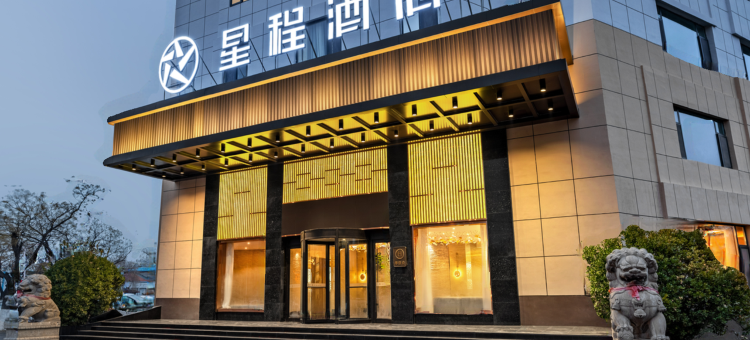 星程酒店(淄博沂源鲁山路店)图片
