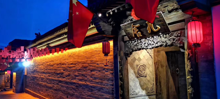 九舍合院(大同鼓楼东街代王府店)图片