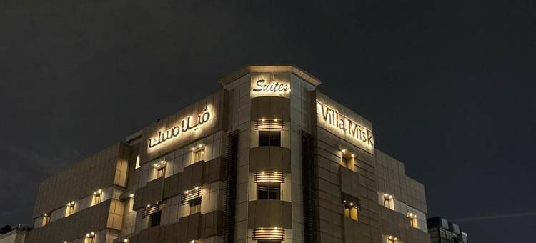 维拉米斯克公寓式酒店(Villa Misk Dammam)图片