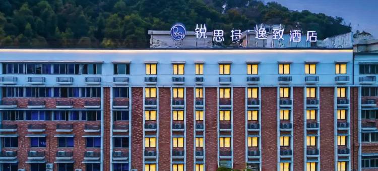 锐思特逸致酒店(温州西山店)图片