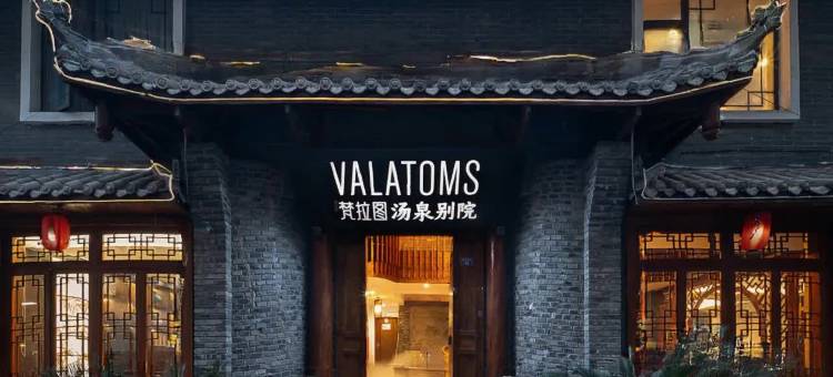 VALATOMS梵拉图汤泉别院酒店(峨眉山报国寺店)图片