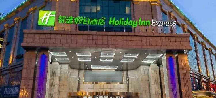 衡水火车站智选假日酒店图片
