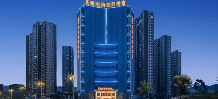 维也纳国际酒店(韶关翁源县城中心店)图片