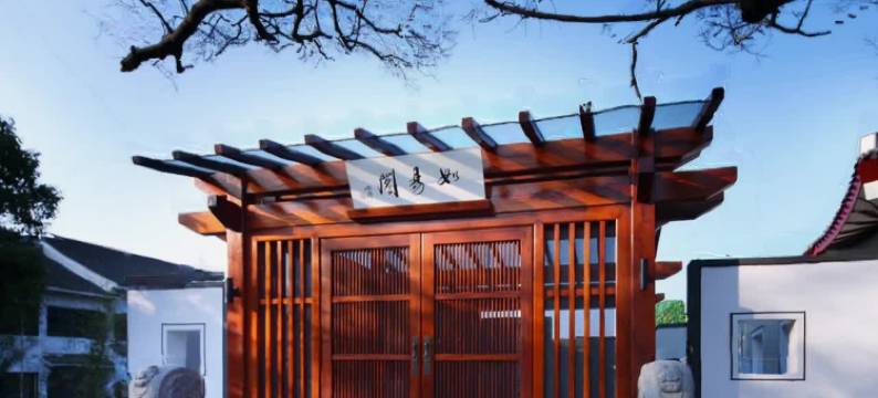 如易阁同修旅社·普陀山国际佛教文化交流中心图片