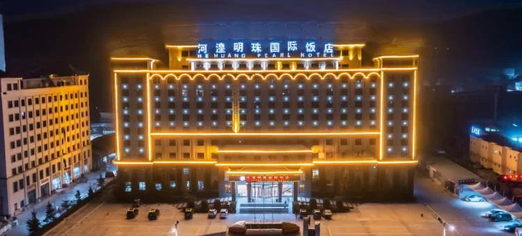 临夏河湟明珠国际饭店图片