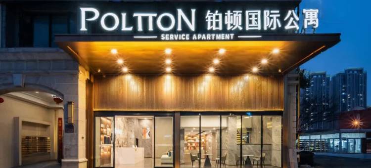 铂顿国际公寓(长沙高铁南站国际会展中心店)图片