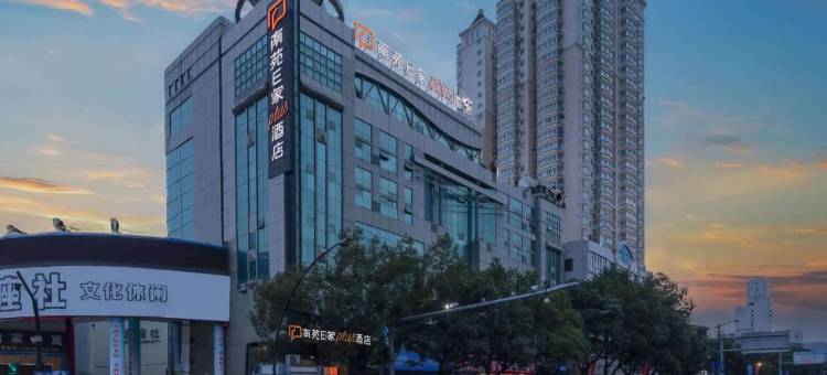 南苑E家plus酒店(宁海西子国际店)图片