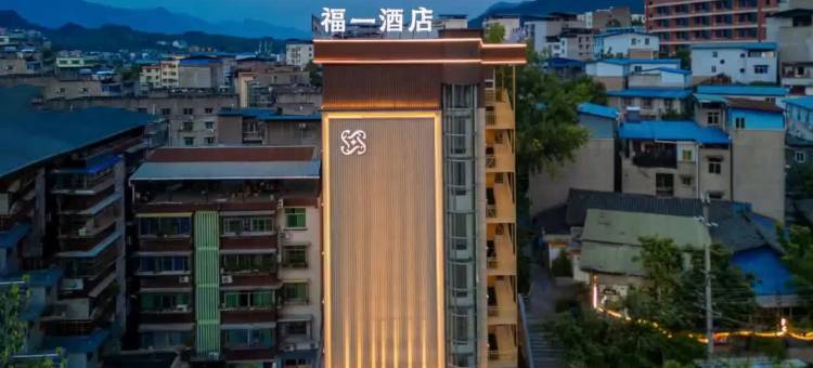 广元旺苍福一酒店图片