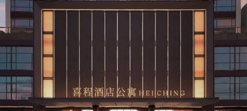 喜程酒店(深圳宝安中心站店)图片