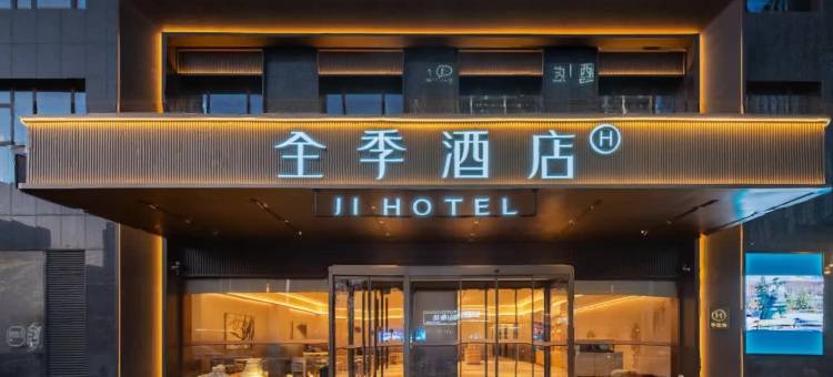 全季酒店(邯郸东站万象汇店)图片