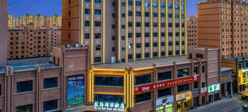 丝路瑞华酒店(张掖西高铁站店)图片