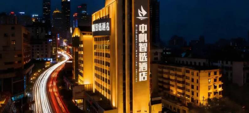 中帆智选酒店(南昌滕王阁万寿宫店)图片