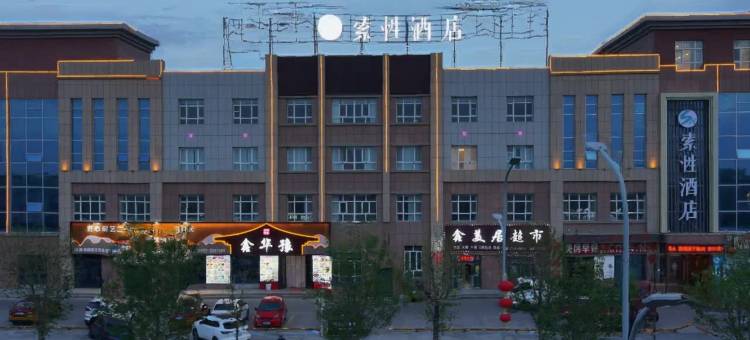 索性酒店(克拉玛依独库公路店)图片