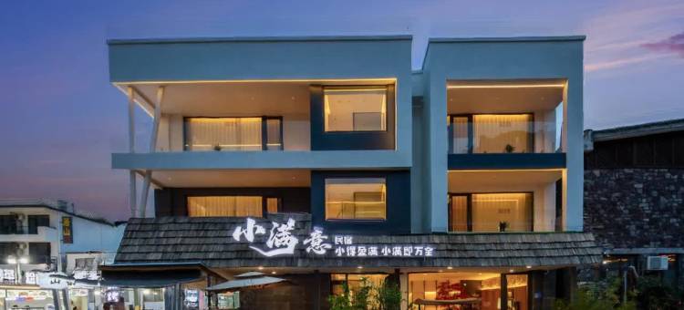 云台山小满意民宿(岸上服务区店)图片