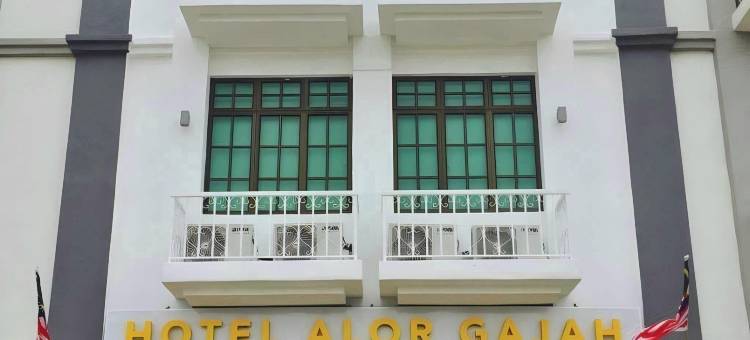 亚罗牙耶酒店(Hotel Alor Gajah)图片