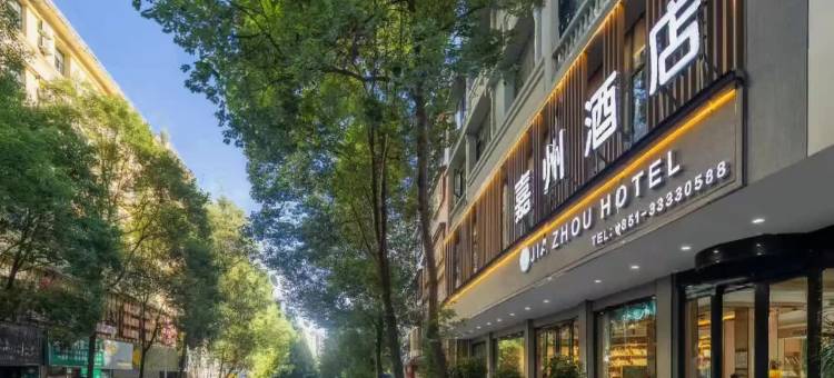 安顺嘉州酒店(南马广场店)图片