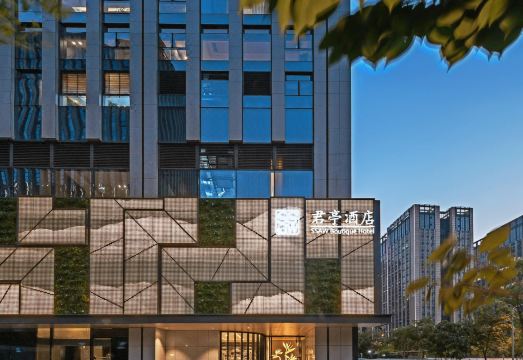 杭州钱江新城君亭酒店（近江地铁站店）外景图