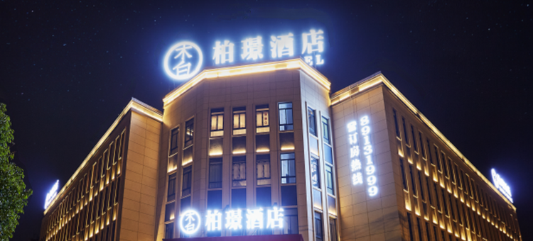 宁波柏璟酒店(栎社机场奥特莱斯店)图片