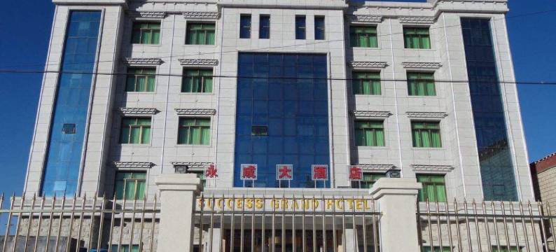 那曲永成大酒店图片