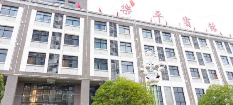 乐平宾馆图片