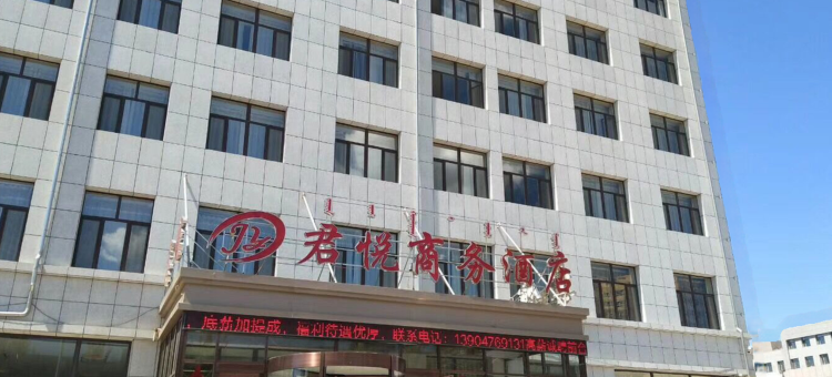 赤峰君悦商务酒店图片