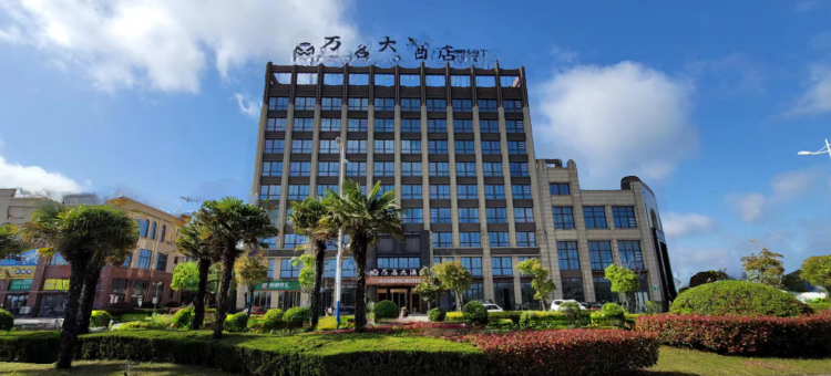南通如东万名大酒店(长沙镇镇政府店)图片