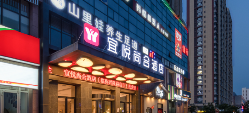 宜悦尚合酒店(临朐中百大厦店)图片
