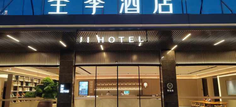 全季酒店(深圳坂田华为基地店)图片
