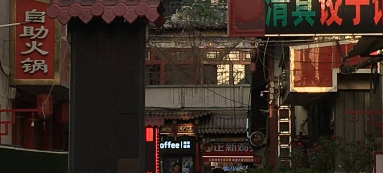 枫栖驿栈(柴市巷分店)图片