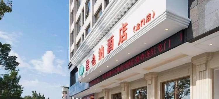 维也纳酒店(惠州龙门店)图片