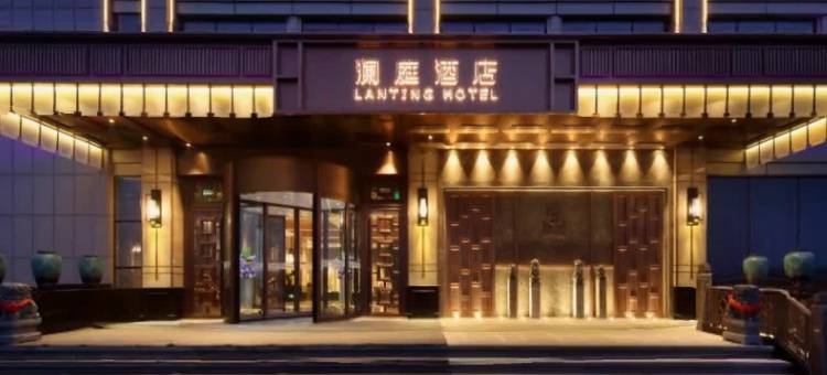 临汾澜庭酒店图片