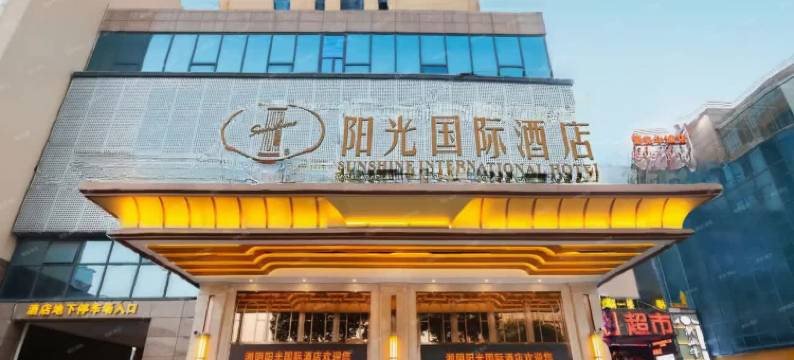 维纳国际酒店(岳阳湘阴德泉购物广场店)图片