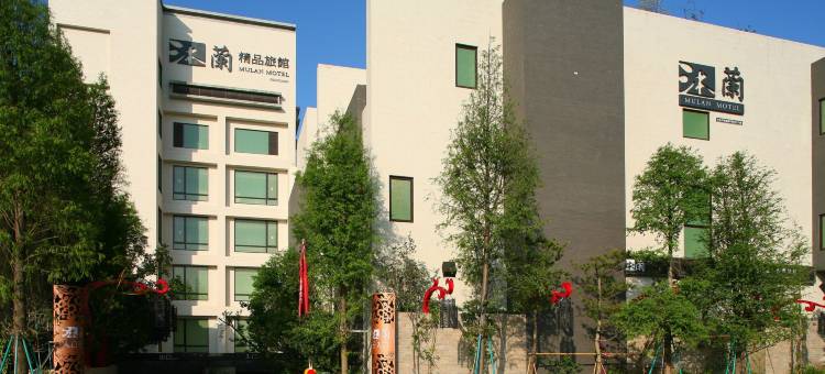 台北沐兰精品旅馆-台北馆图片