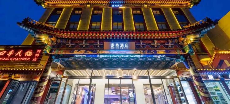 北京天安门王府井漫心酒店图片