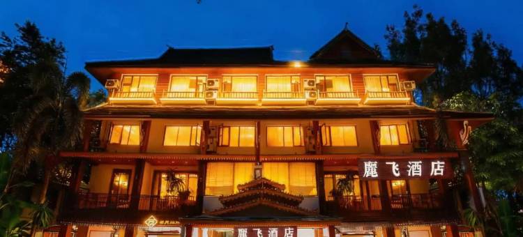 西双版纳景洪麗飞酒店(告庄星光夜市店)图片