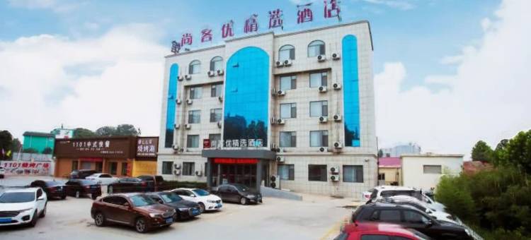 尚客优精选酒店(禹城禹王街店)图片