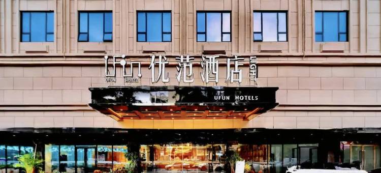 优范Light酒店(玉林国际会展中心云天文化城店)图片