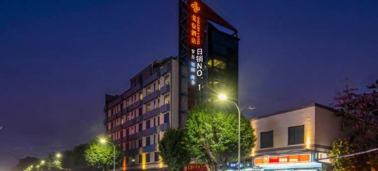 戈登酒店(四会清塘分店)图片