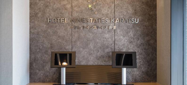 九州唐津酒店(HOTEL NINESTATES KARATSU)图片
